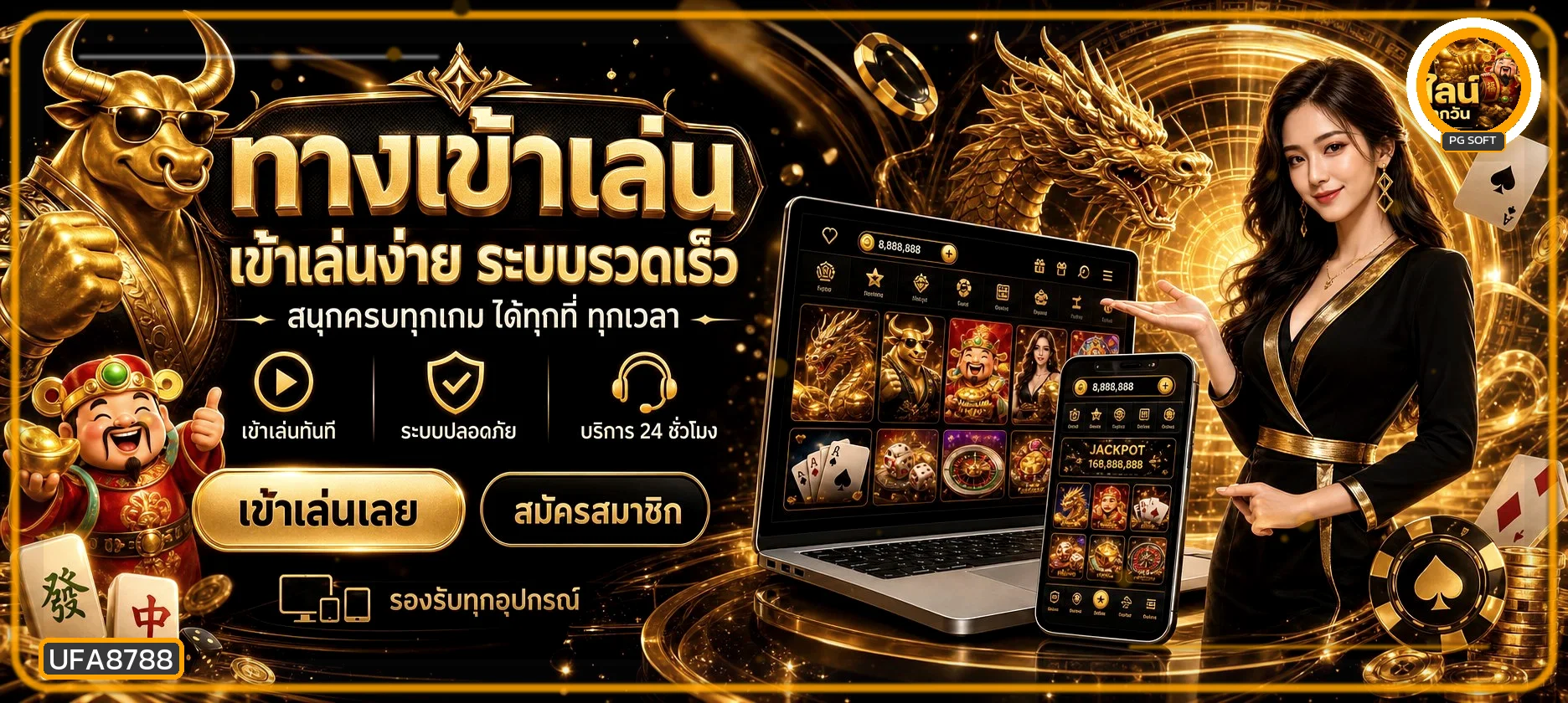 ภาพบริการคาสิโนสดและเกม UFA8788