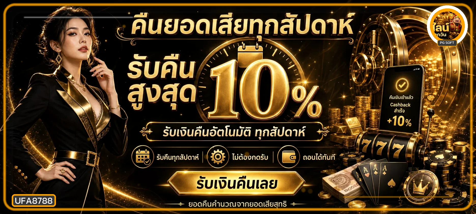 ภาพแนะนำ UFA8788 ทางเข้าเว็บตรงและโปรโมชั่น