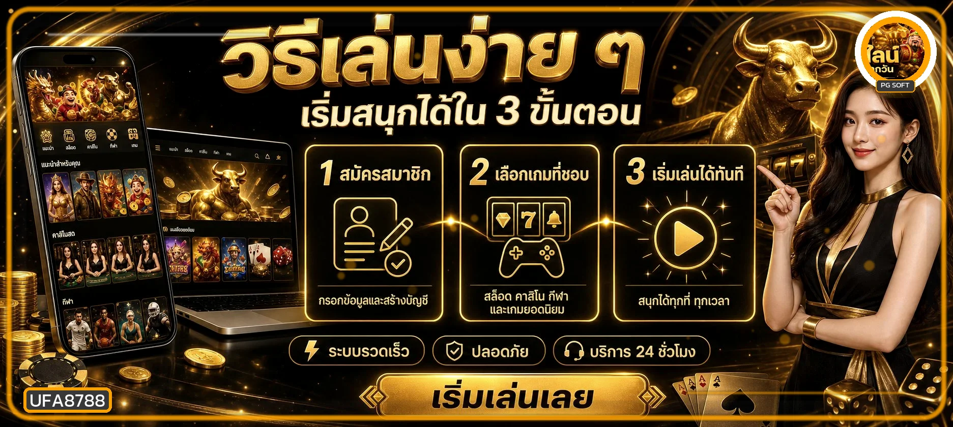 UFA8788 ทางเข้าเว็บตรง สมัครสมาชิก ฝากถอนออโต้