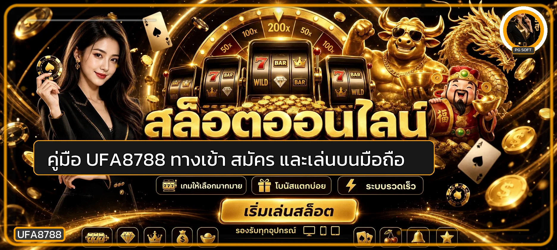 UFA8788 ทางเข้าเว็บตรงบนมือถือ ป้องกันบัญชีปลอดภัย