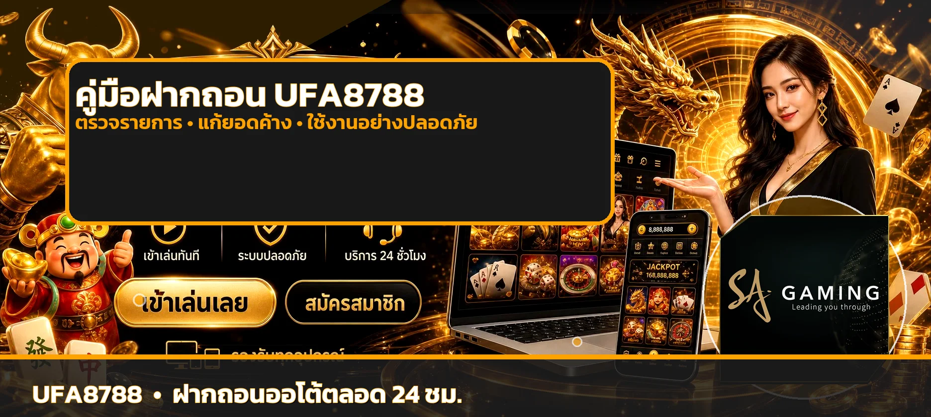 UFA8788 ฝากถอนออโต้ ตรวจรายการและแก้ยอดค้าง