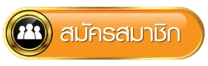 แบนเนอร์ ufa8788 ทางเข้าเว็บตรงสำหรับสมัครสมาชิก